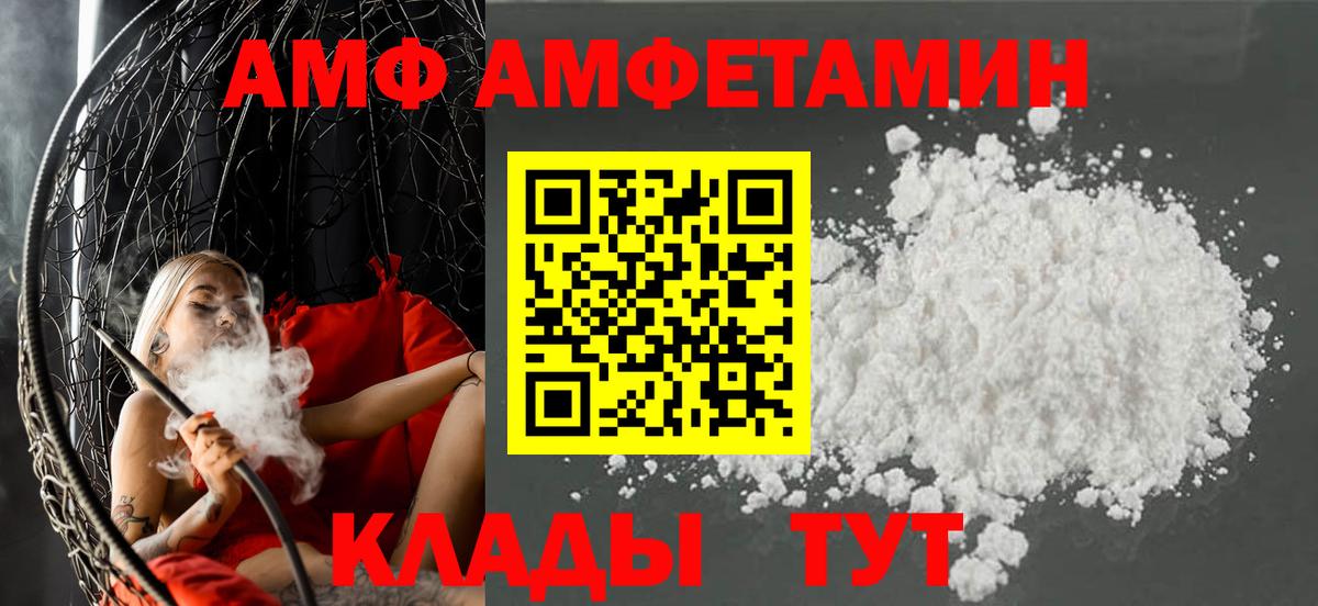 АМФ 98%  Вход с VPN  Amphetamine  Белогорск 