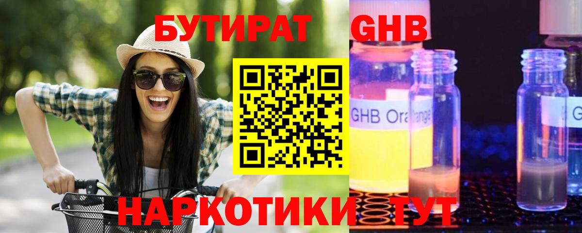 Белогорск  Бутират 99%  Бутират  Вход с VPN 