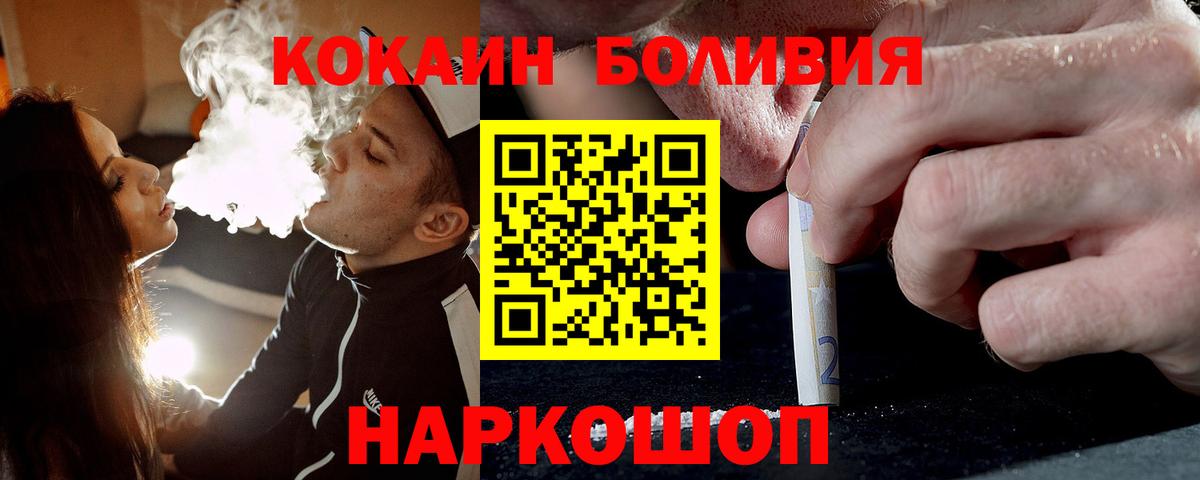 КОКАИН  Cocaine Боливия  Вход с VPN  Белогорск  Cocaine Боливия 