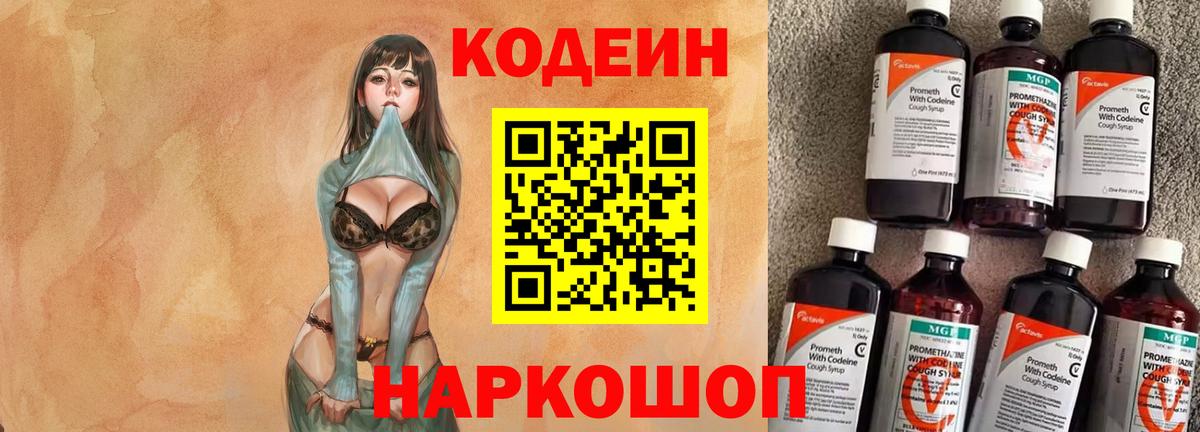 Кодеин напиток Lean (лин) Белогорск