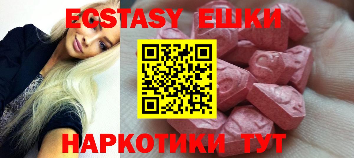 ЭКСТАЗИ 99%  Экстази mix  Вход с VPN  Ecstasy  Белогорск 