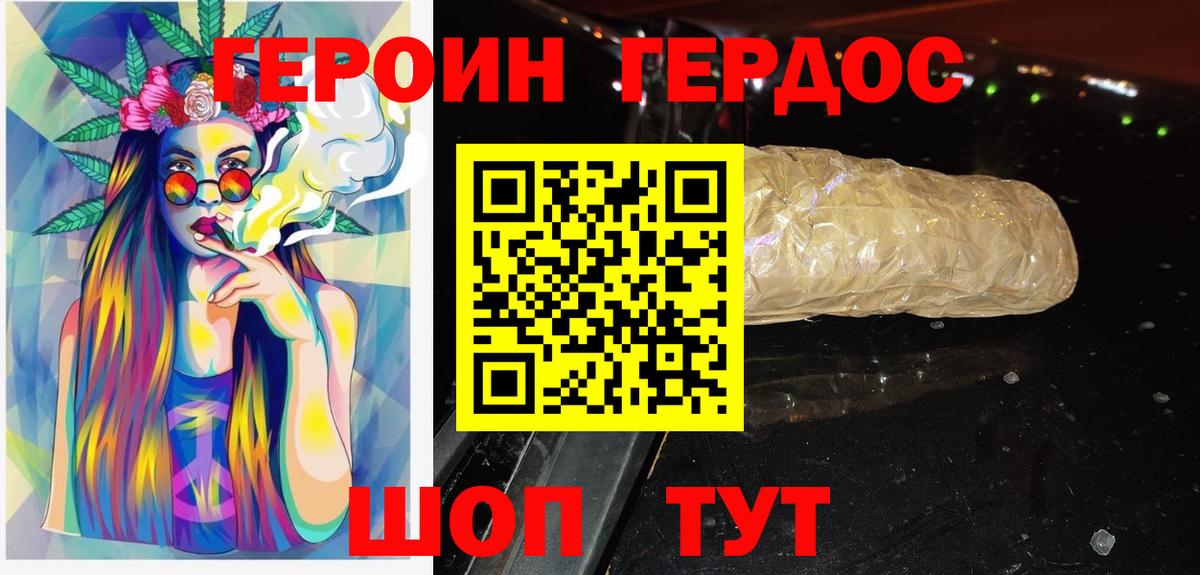 ГЕРОИН белый Белогорск