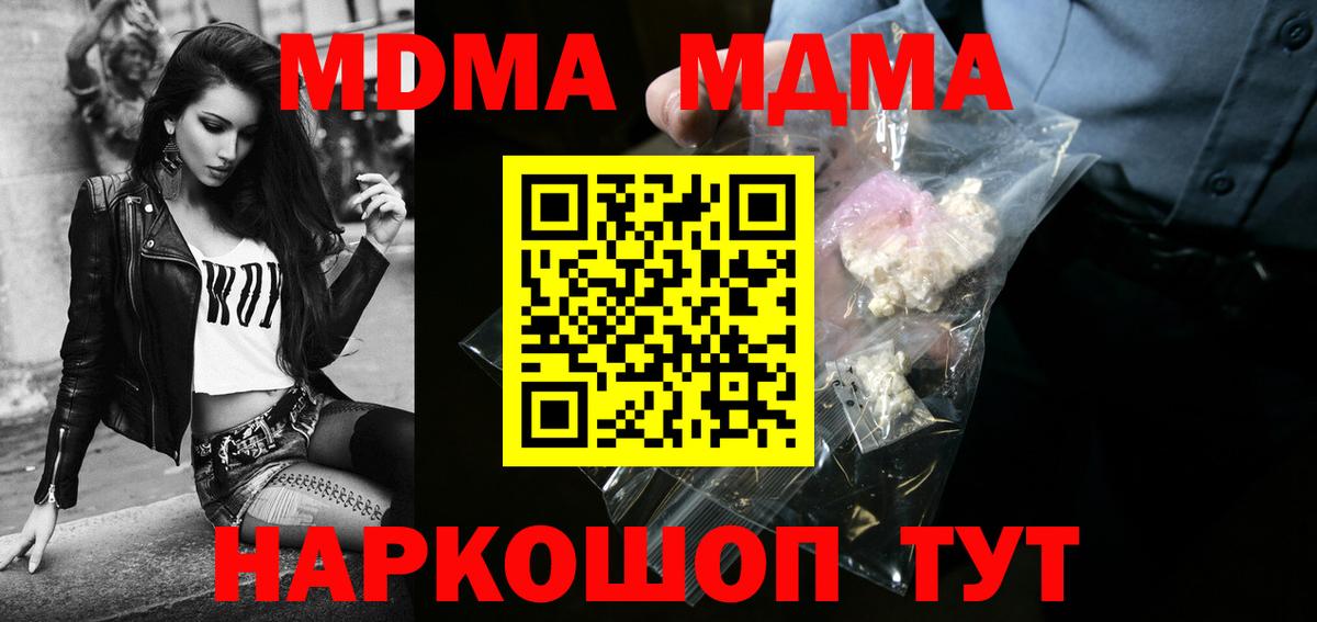 MDMA VHQ  МДМА кристаллы  Белогорск  MDMA  Вход с VPN 