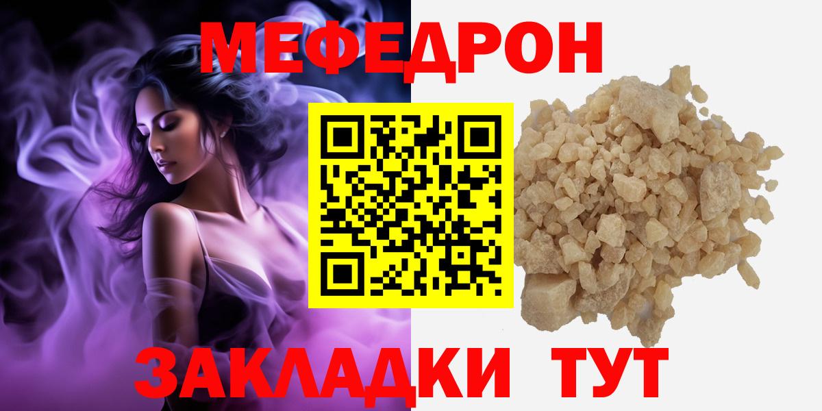 Мефедрон  МЕФ  Белогорск  Вход с VPN  МЯУ-МЯУ кристаллы  Меф 4 MMC 