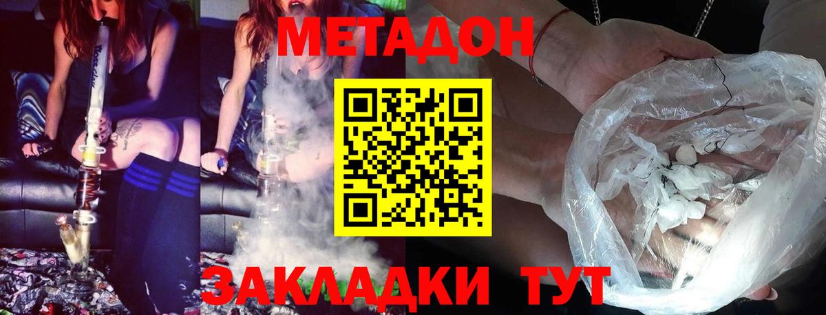 МЕТАДОН кристалл  Вход с VPN  МЕТАДОН VHQ  Белогорск 