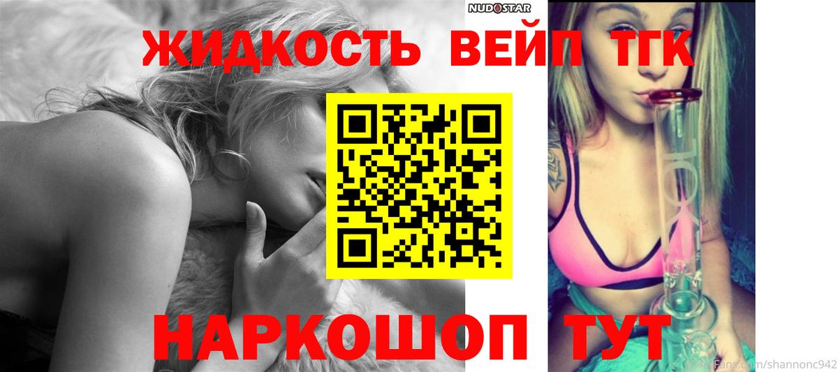 Дистиллят ТГК жижа Белогорск